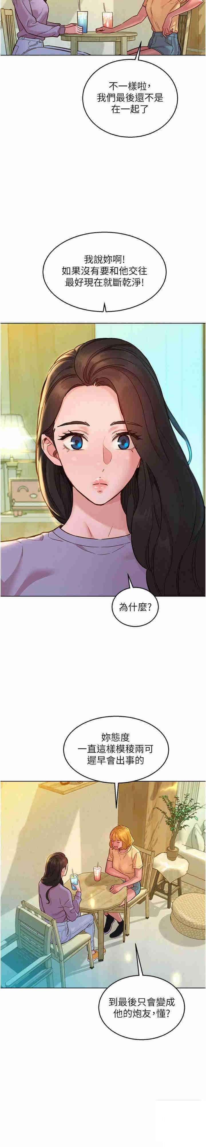 友情万睡  第63话_被你插很爽 漫画图片9.jpg