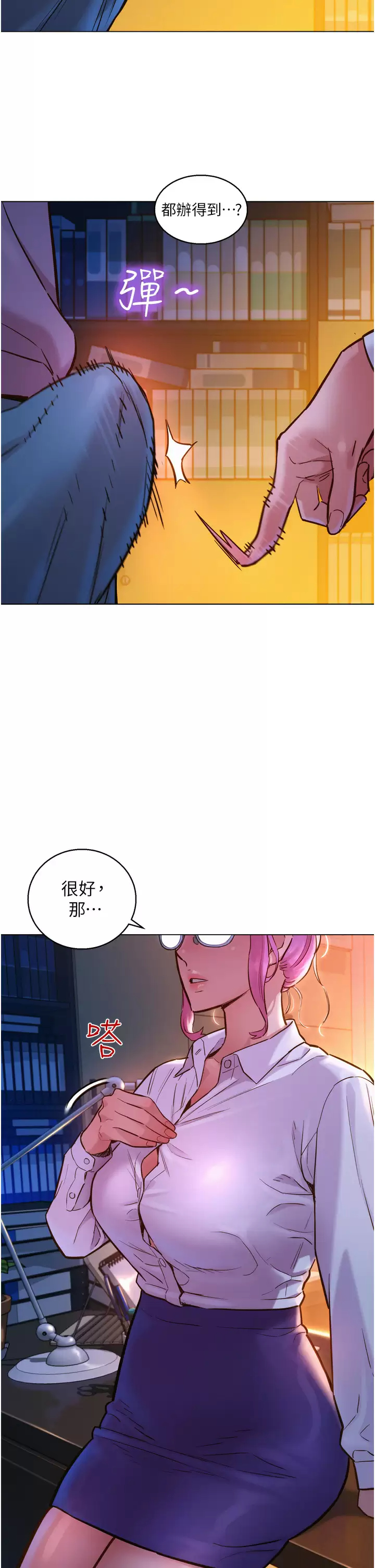 友情万睡  第7话 我们也要做一样的事 漫画图片13.jpg