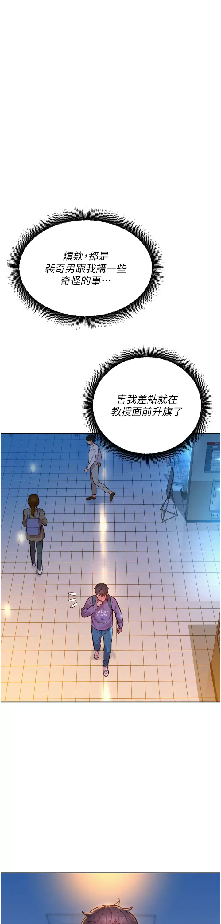 友情万睡  第7话 我们也要做一样的事 漫画图片19.jpg