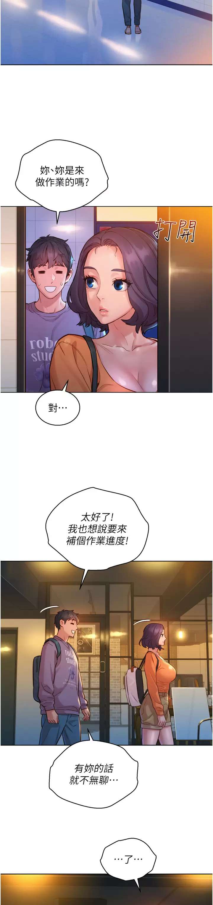 友情万睡  第7话 我们也要做一样的事 漫画图片21.jpg