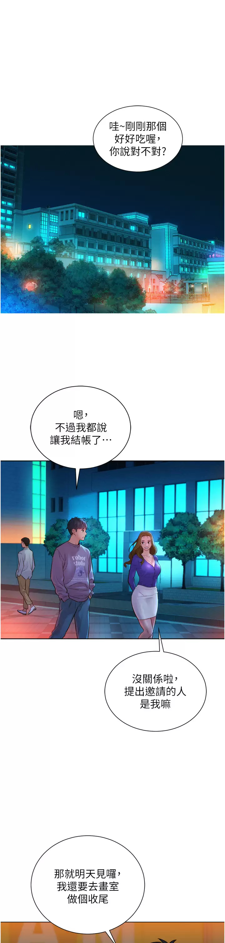 友情万睡  第7话 我们也要做一样的事 漫画图片35.jpg