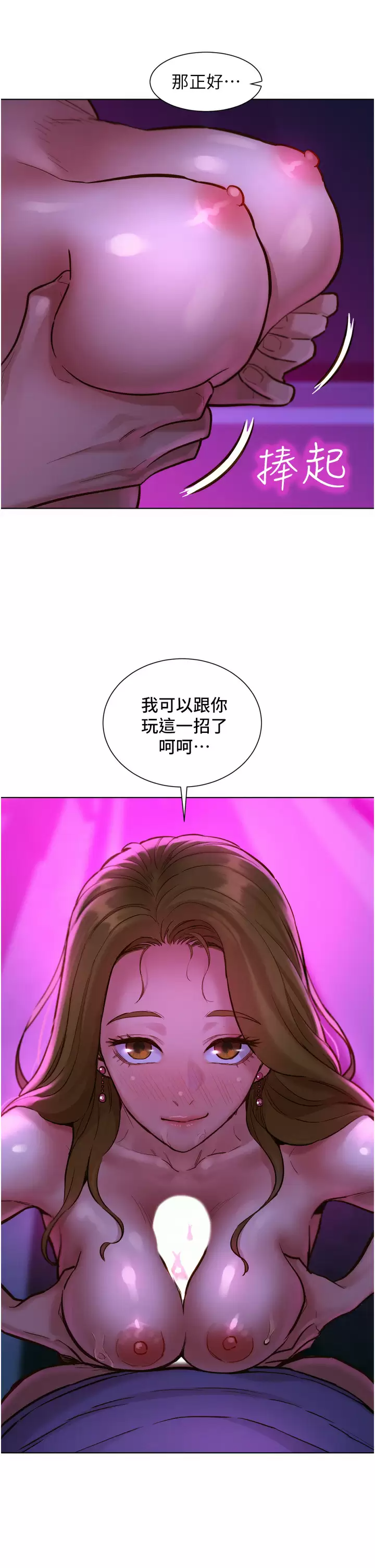 友情万睡  第8话 要射，就射这里 漫画图片24.jpg