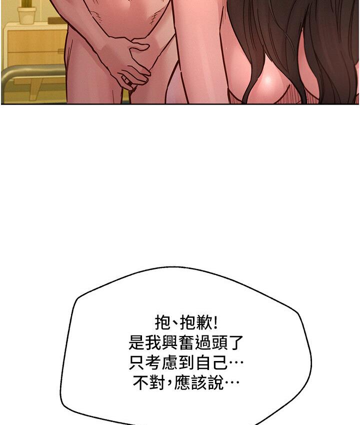 友情万睡  第79话-我现在就要打炮 漫画图片9.jpg