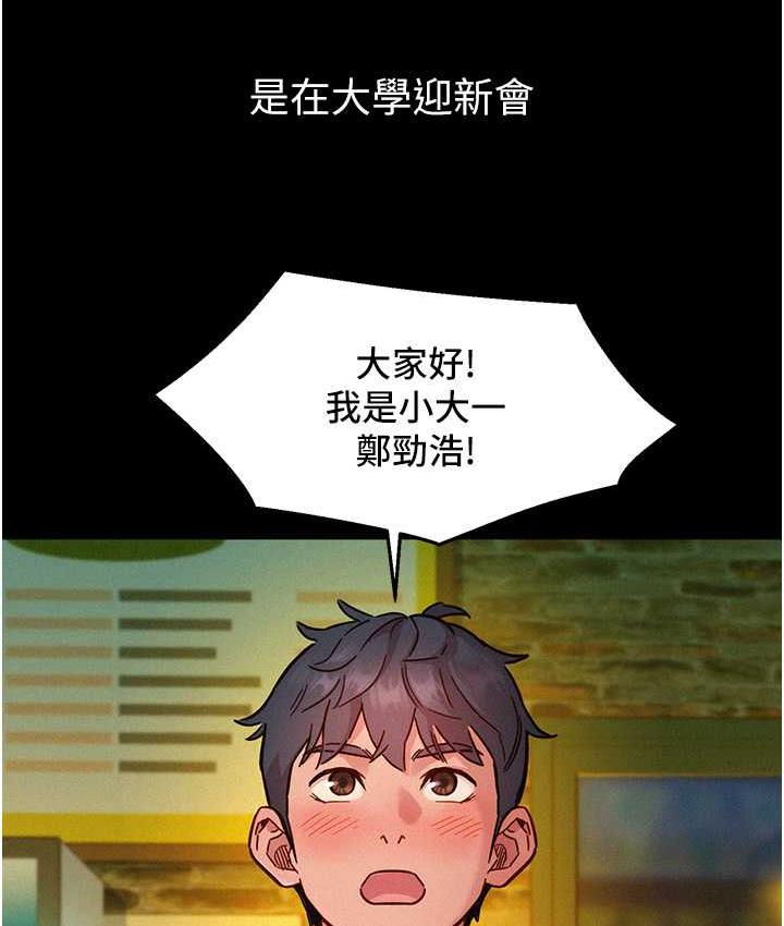 友情万睡  第84话-你只把我当炮友吗 漫画图片3.jpg