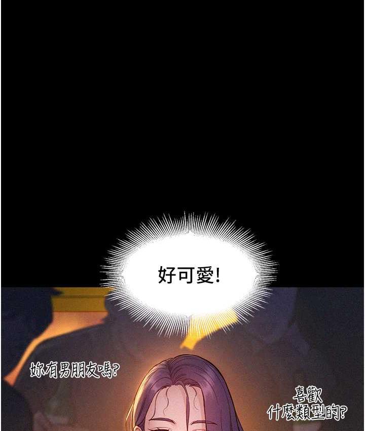 友情万睡  第84话-你只把我当炮友吗 漫画图片7.jpg