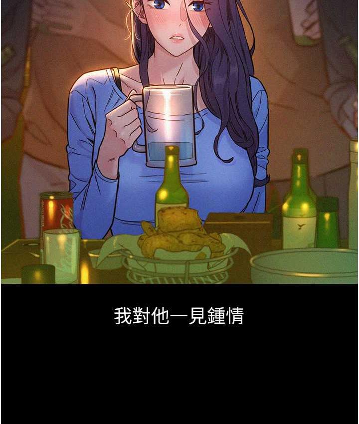 友情万睡  第84话-你只把我当炮友吗 漫画图片8.jpg