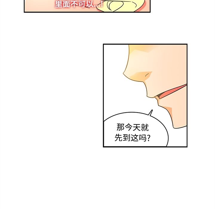 韩国污漫画 巧手婦產科 17 26