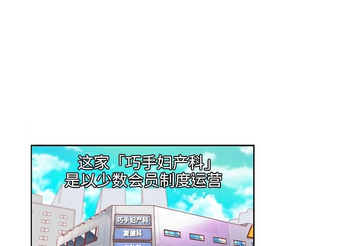 韩国污漫画 巧手婦產科 2 1