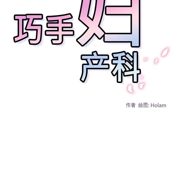 韩国污漫画 巧手婦產科 2 44