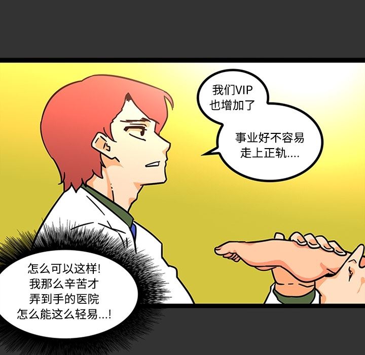 韩国污漫画 巧手婦產科 26 43