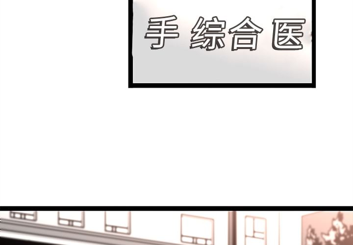 韩国污漫画 巧手婦產科 29 3