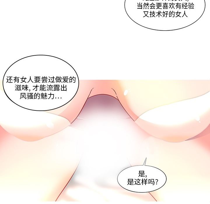 韩国污漫画 巧手婦產科 3 16