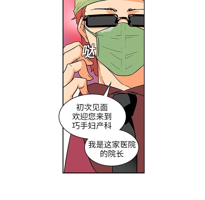 韩国污漫画 巧手婦產科 3 43