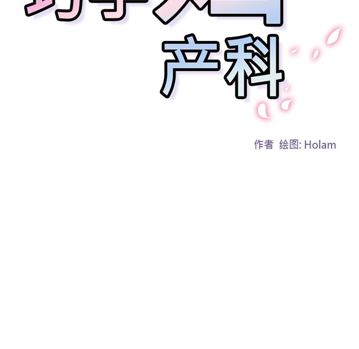 韩国污漫画 巧手婦產科 30 59