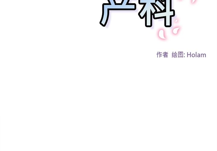 韩国污漫画 巧手婦產科 37 2