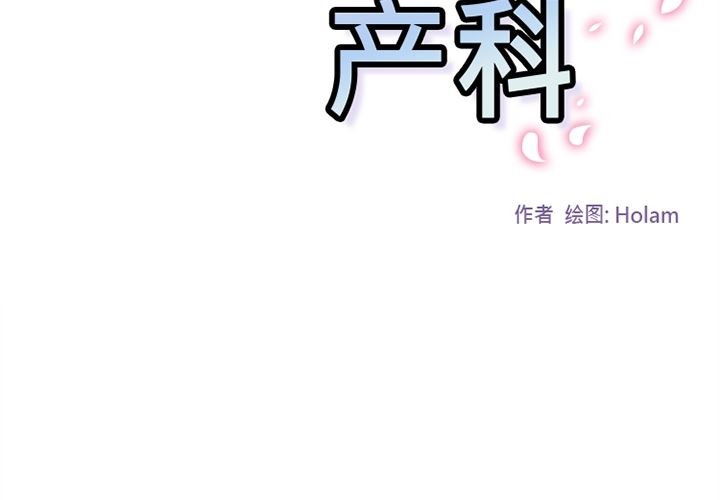 韩国污漫画 巧手婦產科 38 2