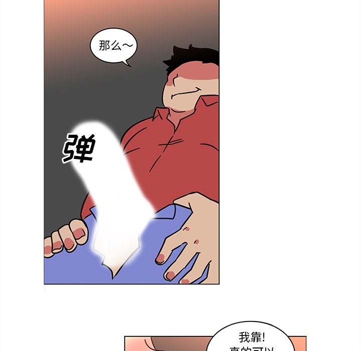 韩国污漫画 巧手婦產科 40 39