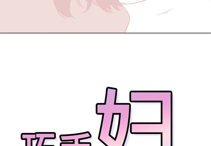 韩国污漫画 巧手婦產科 48 3