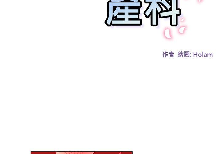 韩国污漫画 巧手婦產科 49 2