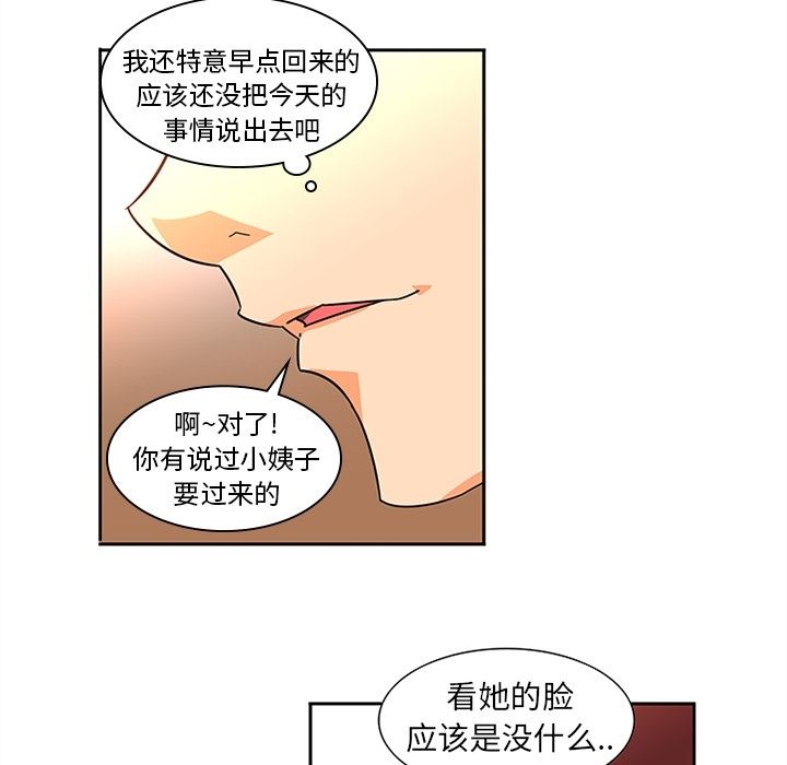 韩国污漫画 巧手婦產科 7 50