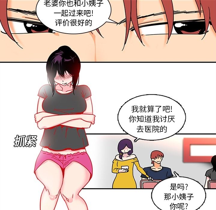 韩国污漫画 巧手婦產科 8 26