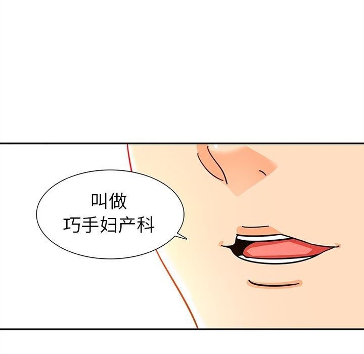 韩国污漫画 巧手婦產科 8 30