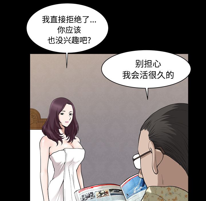 韩国污漫画 新來的女鄰居 13 77