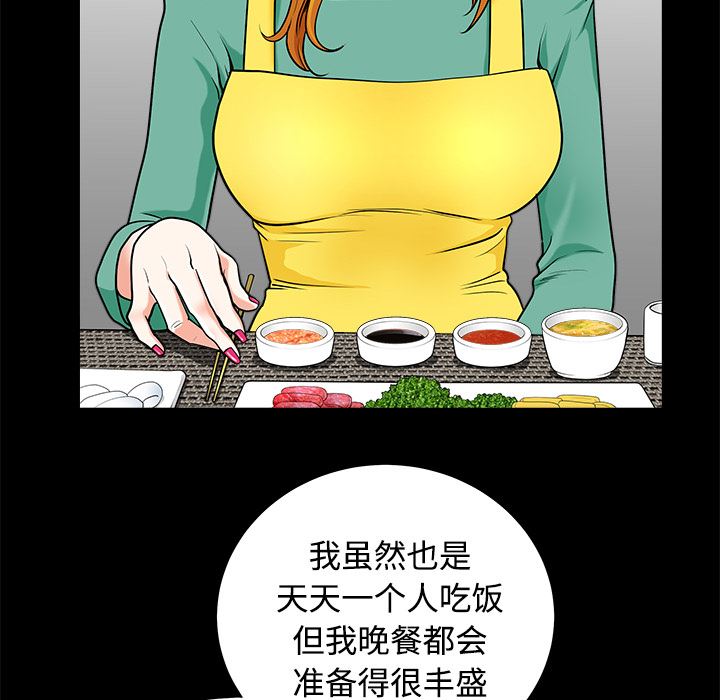 韩国污漫画 新來的女鄰居 3 43