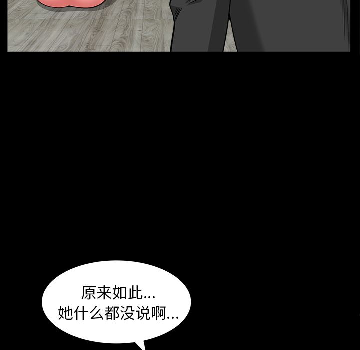 新来的女邻居  第45话 漫画图片101.jpg