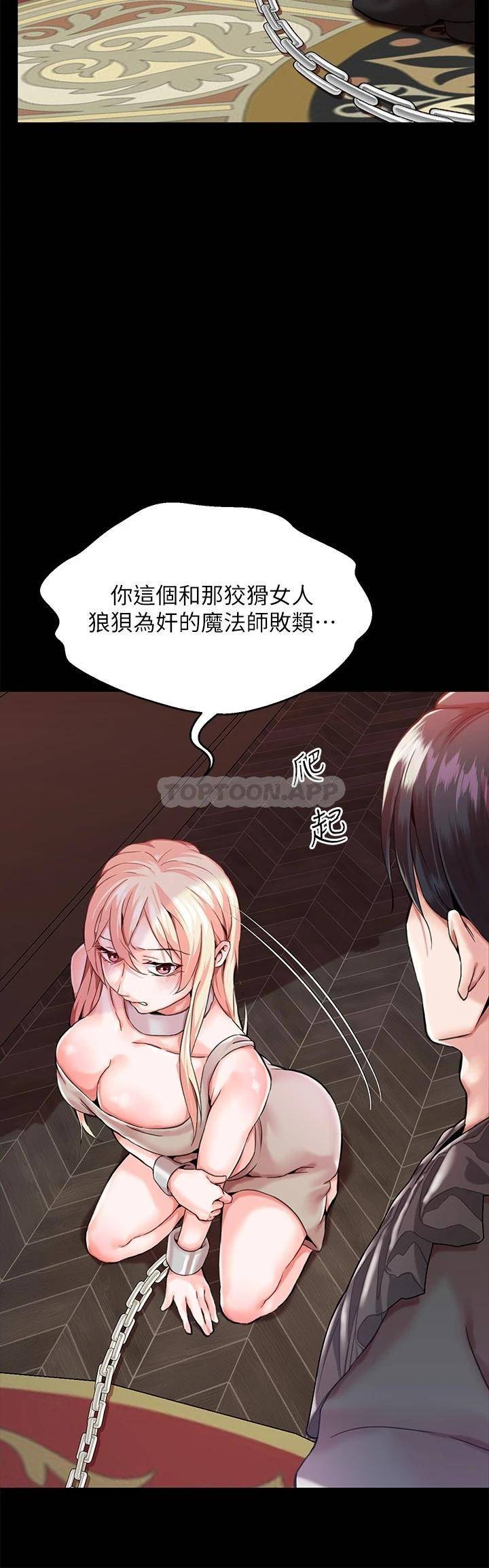 调教宫廷恶女  第1话调教恶女，现在开始! 漫画图片49.jpg