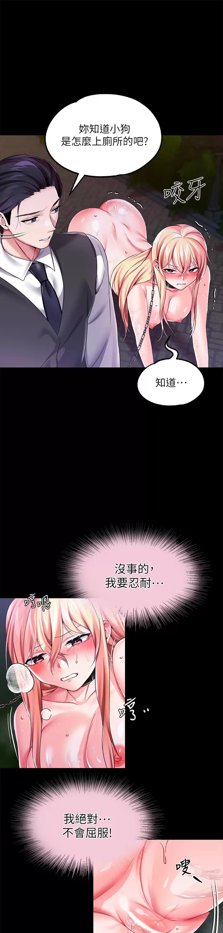 调教宫廷恶女  第12话母狗知道怎么小便吧？ 漫画图片25.jpg