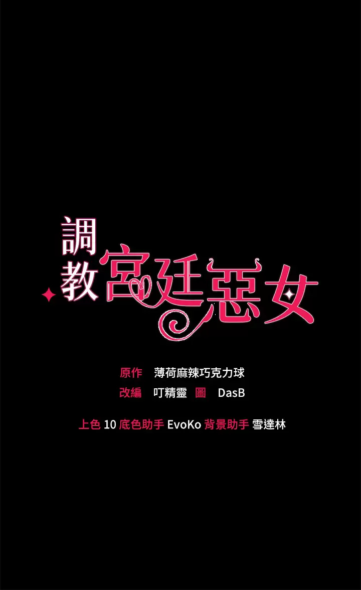 韩漫《调教宫廷恶女》第13話讓人欲仙欲死的魔力棒 全集在线阅读 4