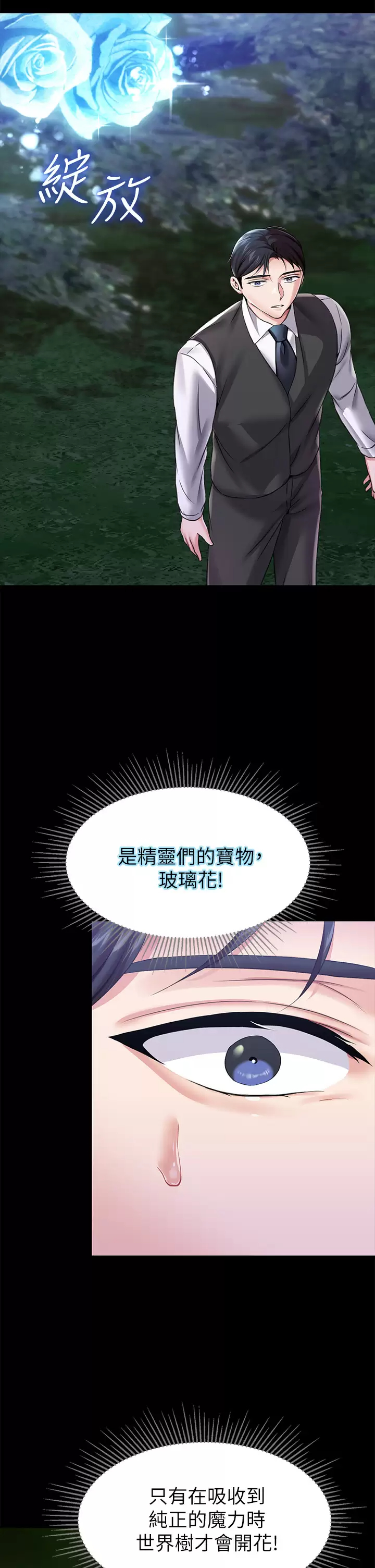 调教宫廷恶女  第13话让人欲仙欲死的魔力棒 漫画图片20.jpg