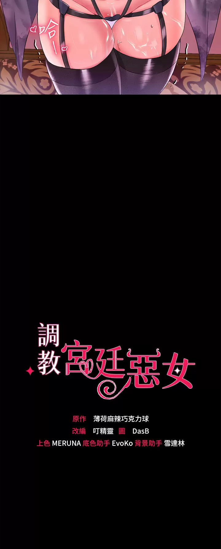 韩漫《调教宫廷恶女》第14話精液就是我給你的禮物! 全集在线阅读 3