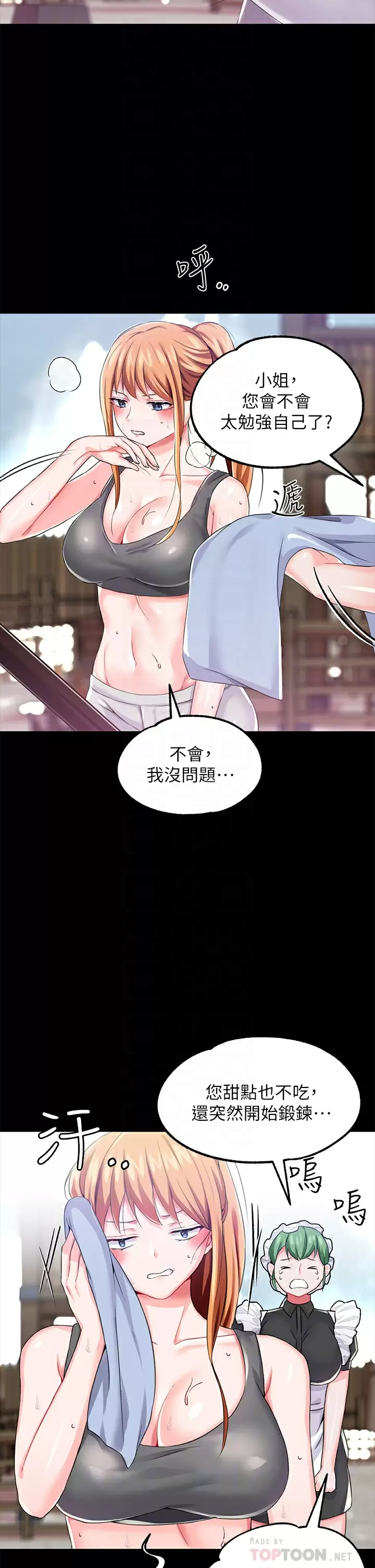 调教宫廷恶女  第14话精液就是我给你的礼物! 漫画图片5.jpg