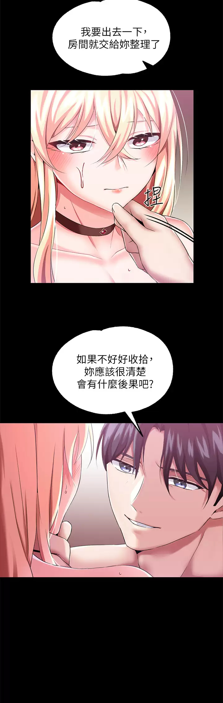 调教宫廷恶女  第14话精液就是我给你的礼物! 漫画图片24.jpg