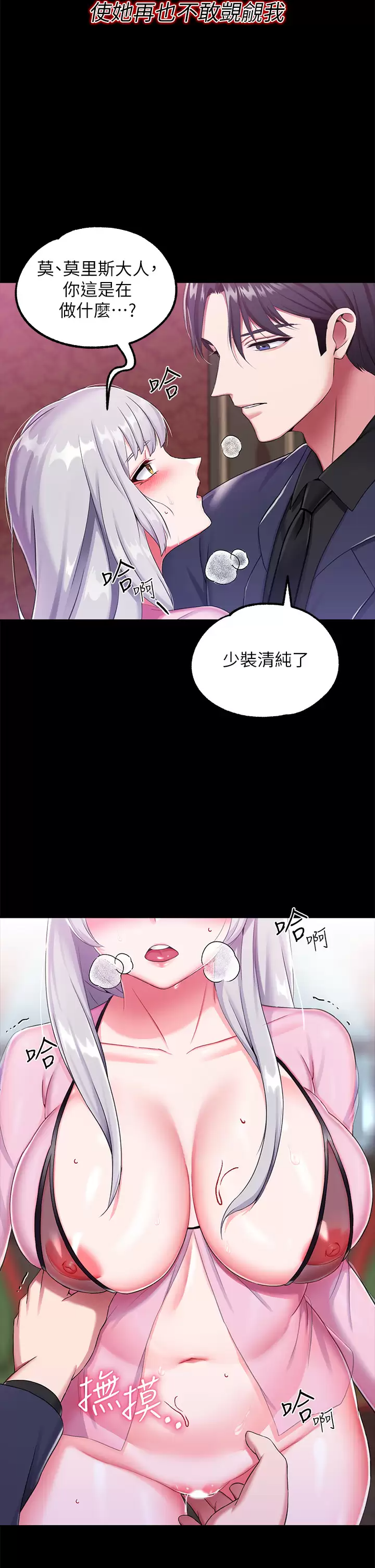 调教宫廷恶女  第15话处女的小穴必须干 漫画图片30.jpg