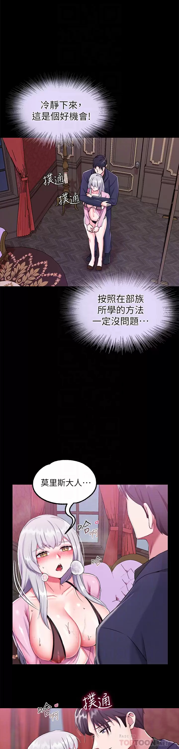 韩国污漫画 調教宮廷惡女 第16话无法逃脱的触手 6