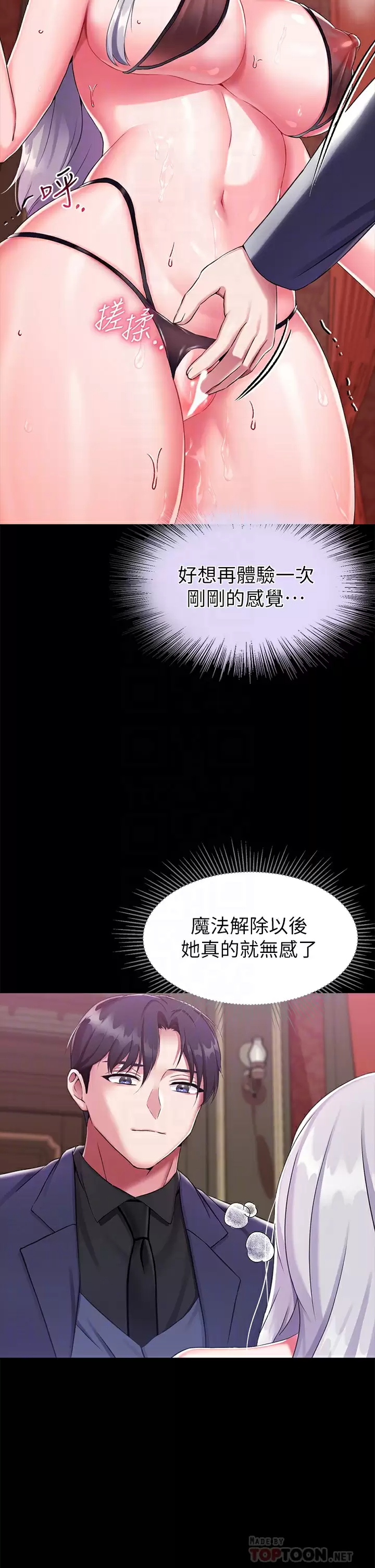 调教宫廷恶女  第16话无法逃脱的触手 漫画图片10.jpg