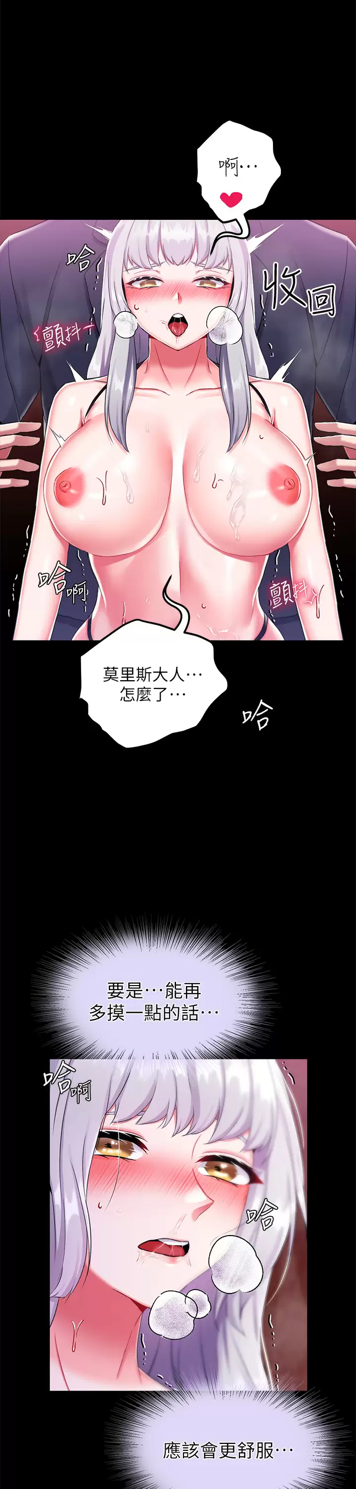 调教宫廷恶女  第16话无法逃脱的触手 漫画图片25.jpg