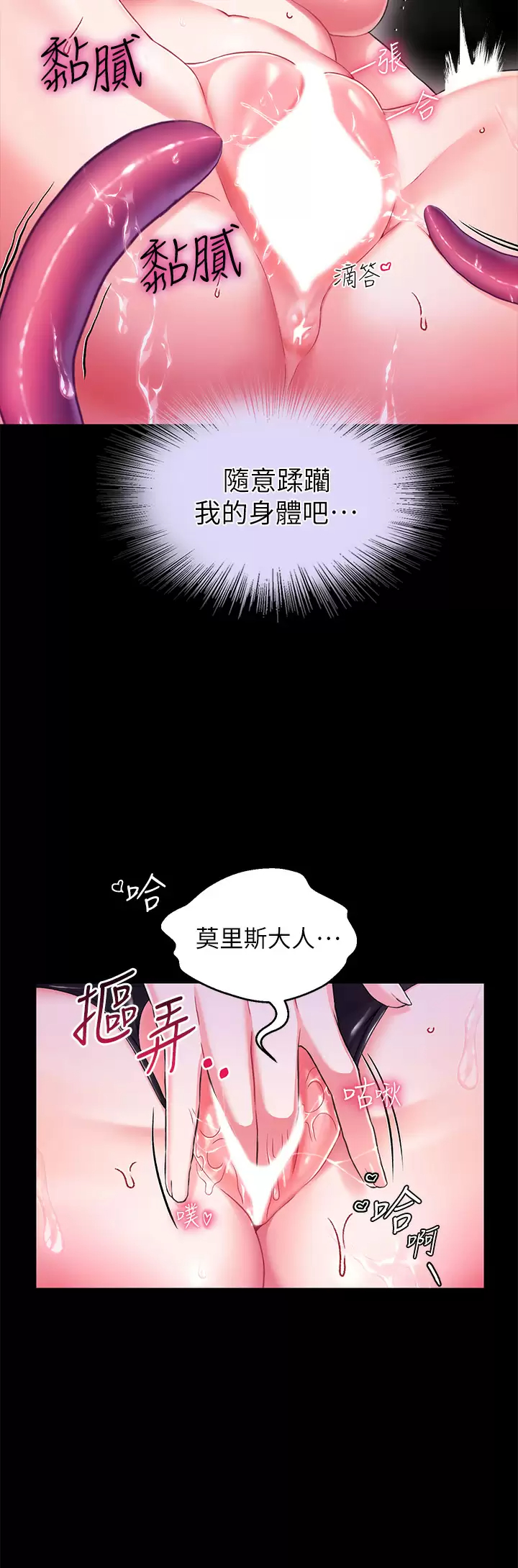 韩国污漫画 調教宮廷惡女 第16话无法逃脱的触手 28