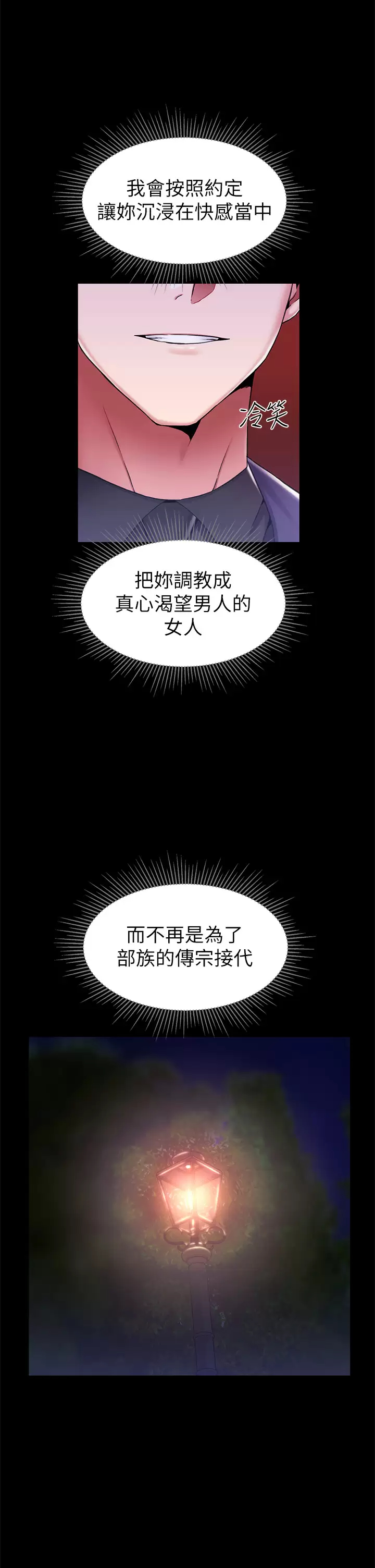 调教宫廷恶女  第16话无法逃脱的触手 漫画图片40.jpg