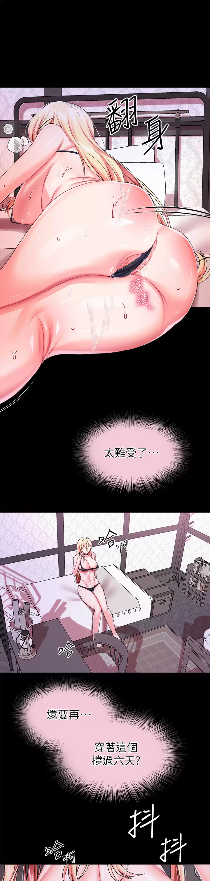 调教宫廷恶女  第18话性奴的耻度训练 漫画图片24.jpg