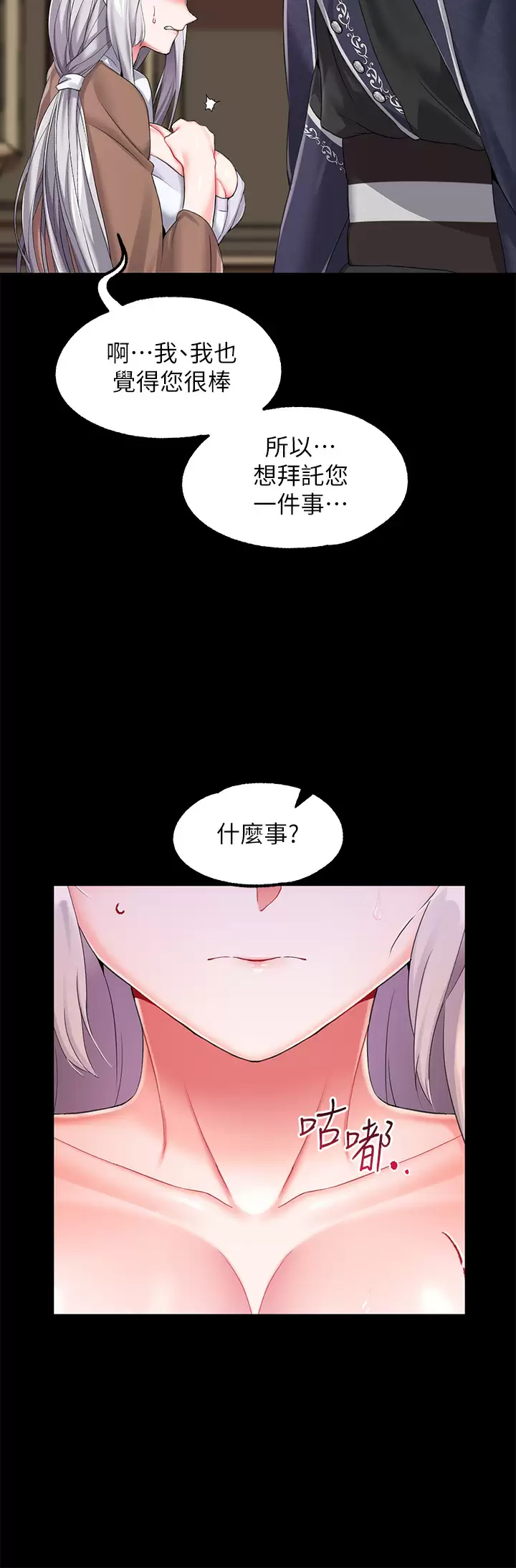 调教宫廷恶女  第19话用肉棒狠狠调教玩物 漫画图片21.jpg