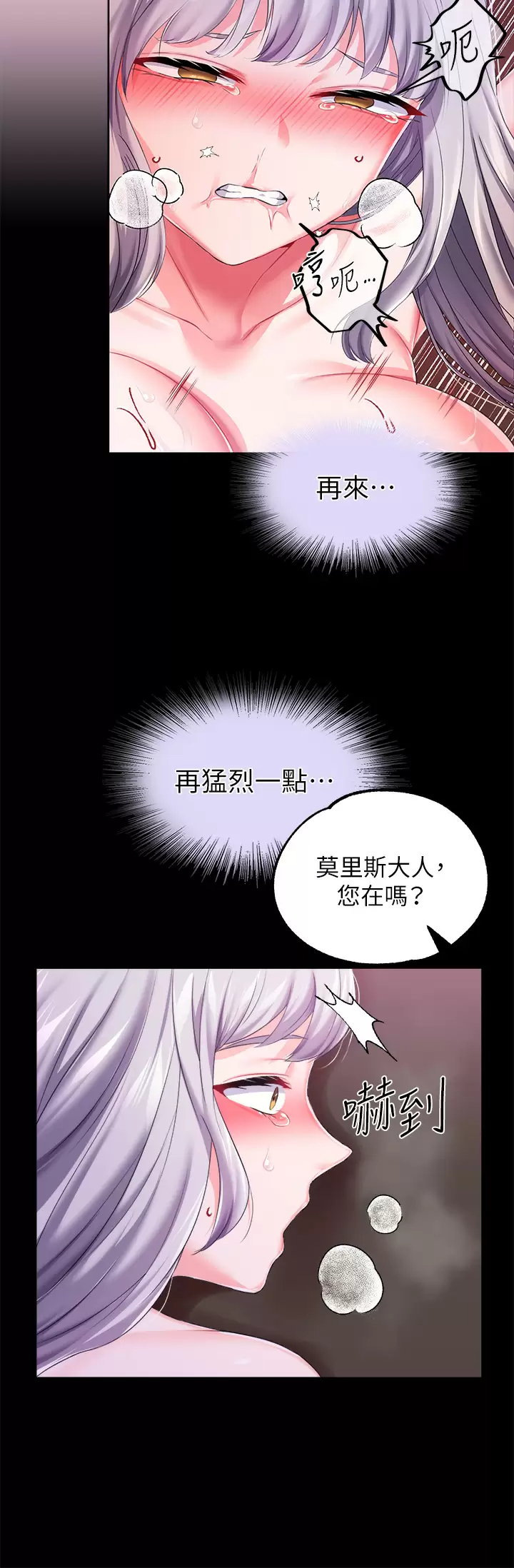 调教宫廷恶女  第19话用肉棒狠狠调教玩物 漫画图片41.jpg