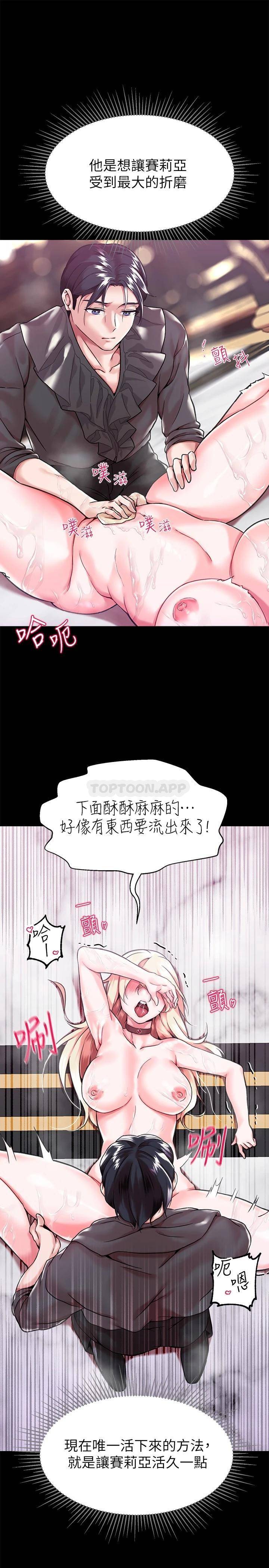 韩国污漫画 調教宮廷惡女 第2话令人想征服的高傲奴隶 32