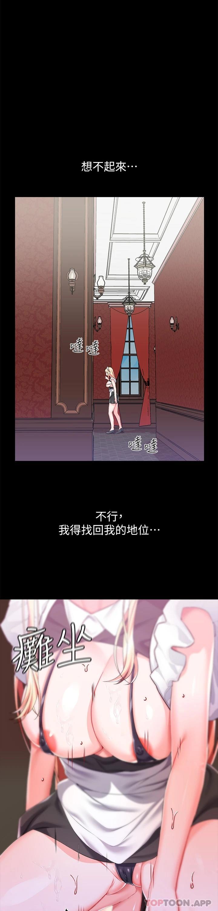 韩国污漫画 調教宮廷惡女 第21话自愿当主人的泄欲工具 17