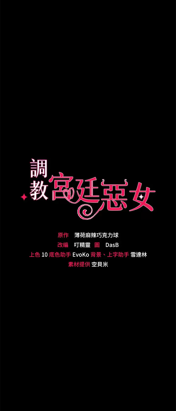 韩漫《调教宫廷恶女》第23話正式成為主人的所有物 全集在线阅读 4