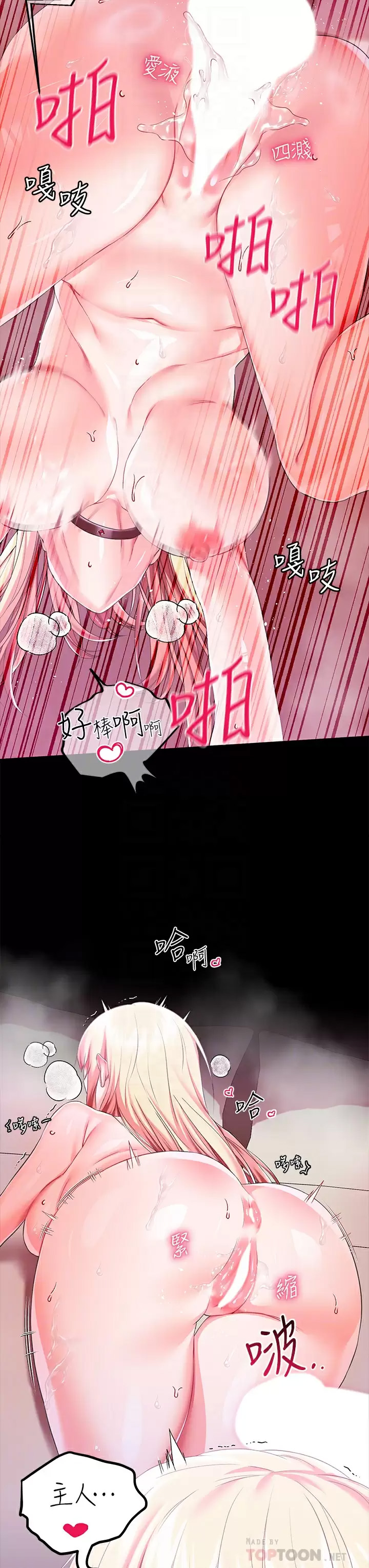 调教宫廷恶女  第23话正式成为主人的所有物 漫画图片7.jpg