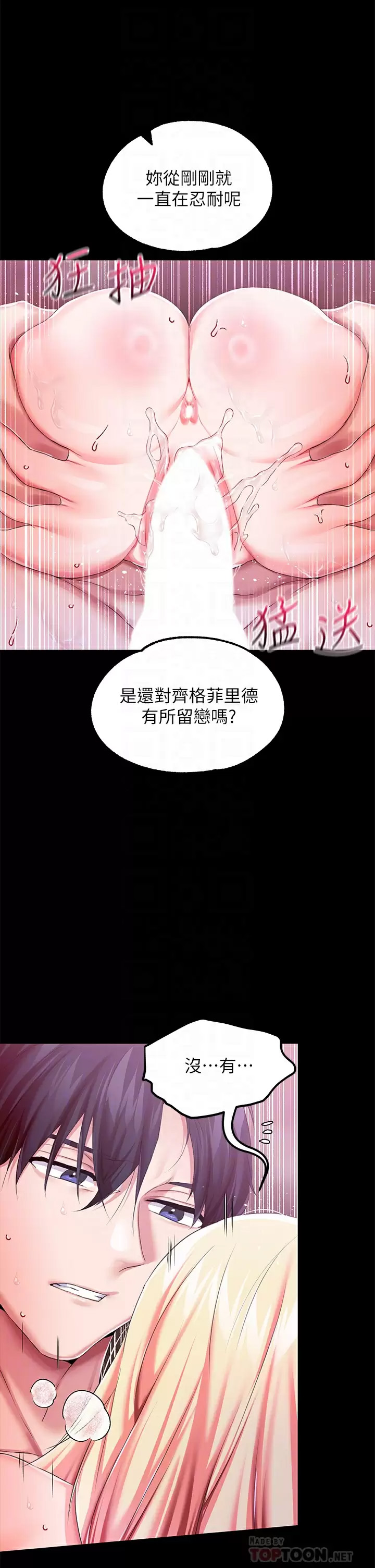 调教宫廷恶女  第23话正式成为主人的所有物 漫画图片18.jpg